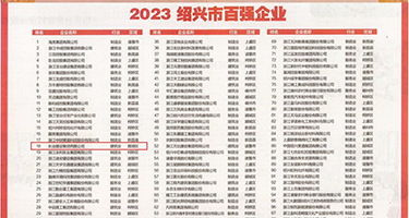 骚女同权威发布丨2023绍兴市百强企业公布，长业建设集团位列第18位